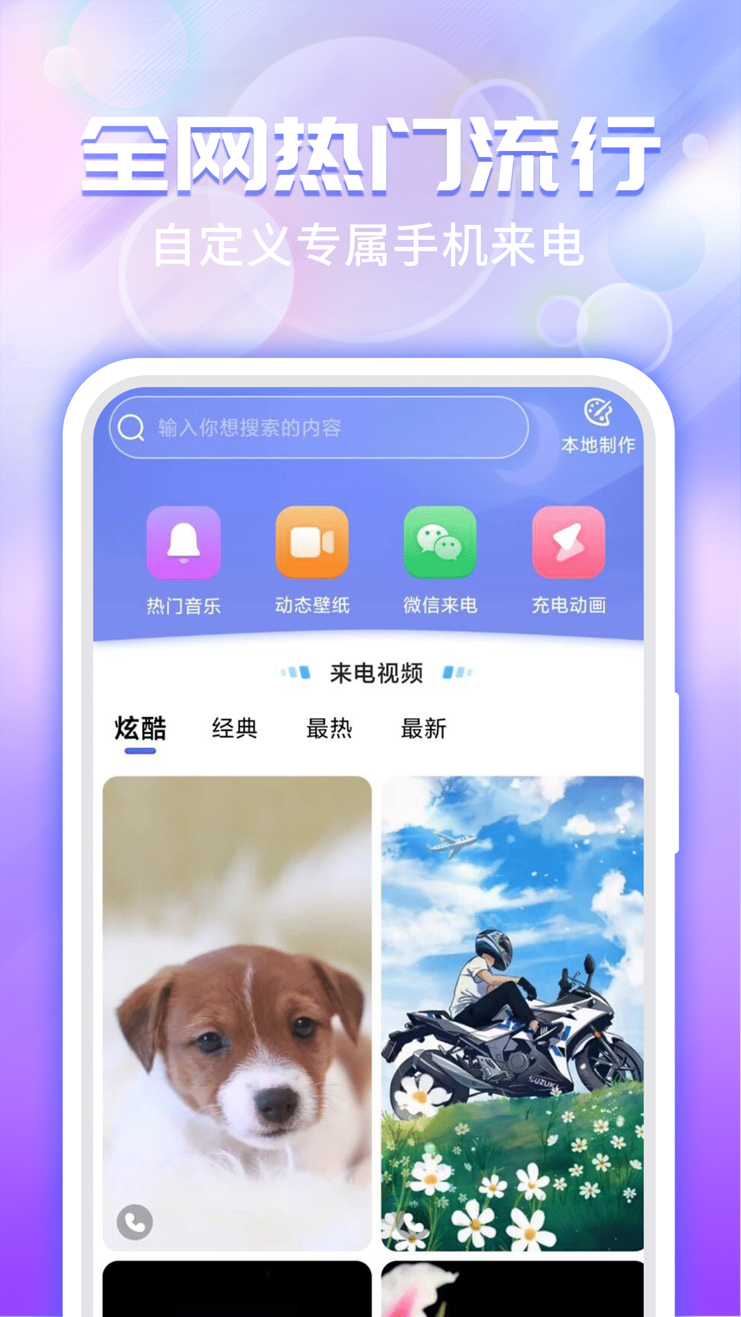 主题微x来电 截图 1