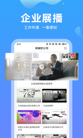 云南招聘网 截图 2