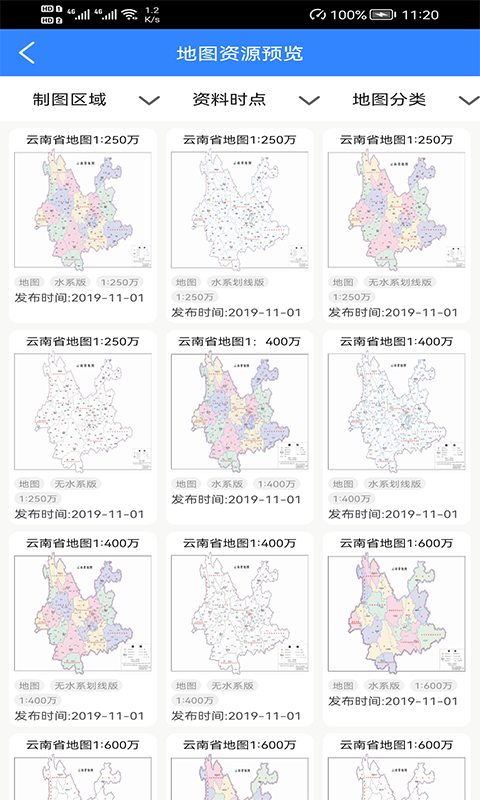 天地图云南 截图 4