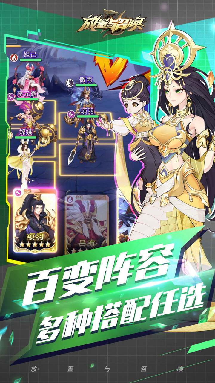 放置与召唤 截图 4
