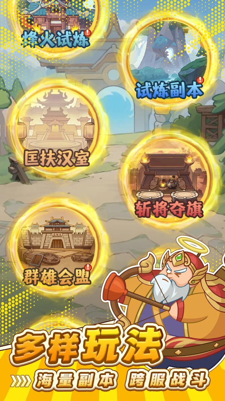 最三国 截图 3