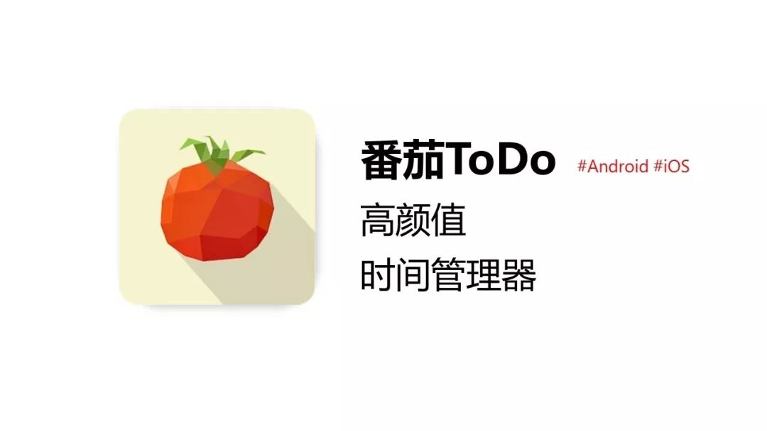 番茄ToDo全部版本推荐