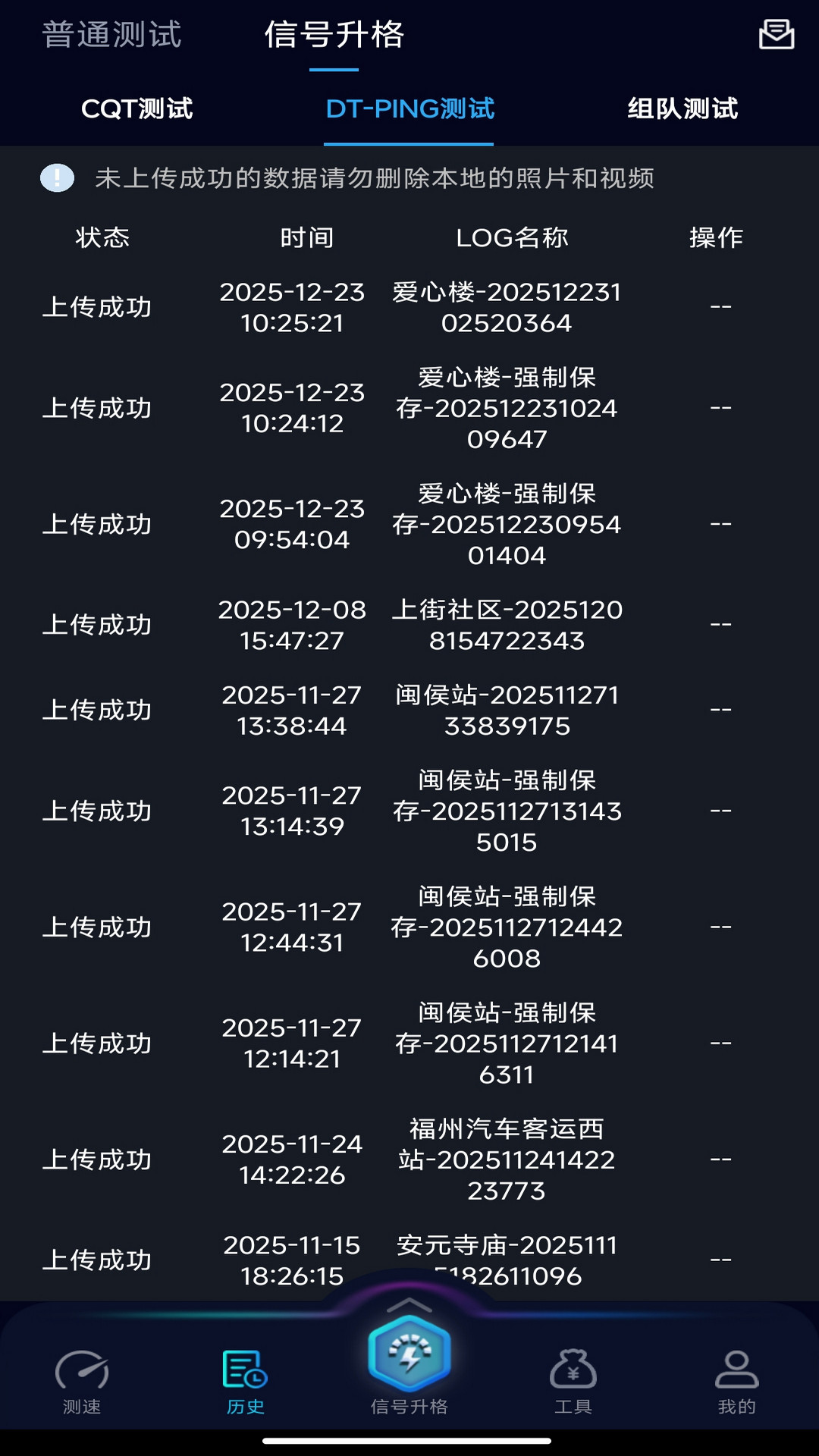 Speedtest5g 截图 4