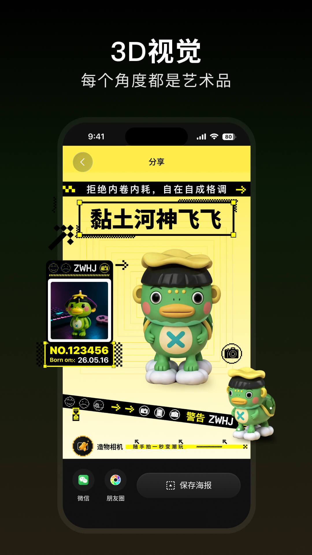 造物相机 截图 4