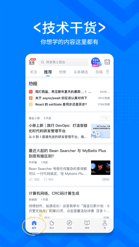 稀土掘金 截图 2
