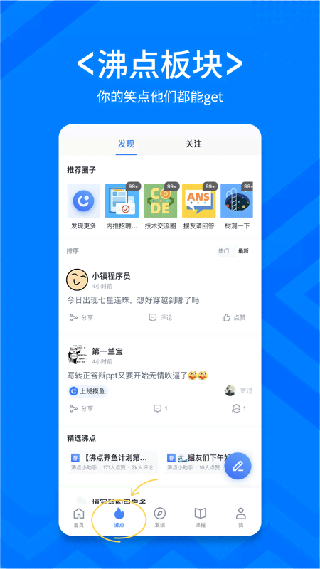 稀土掘金 截图 3