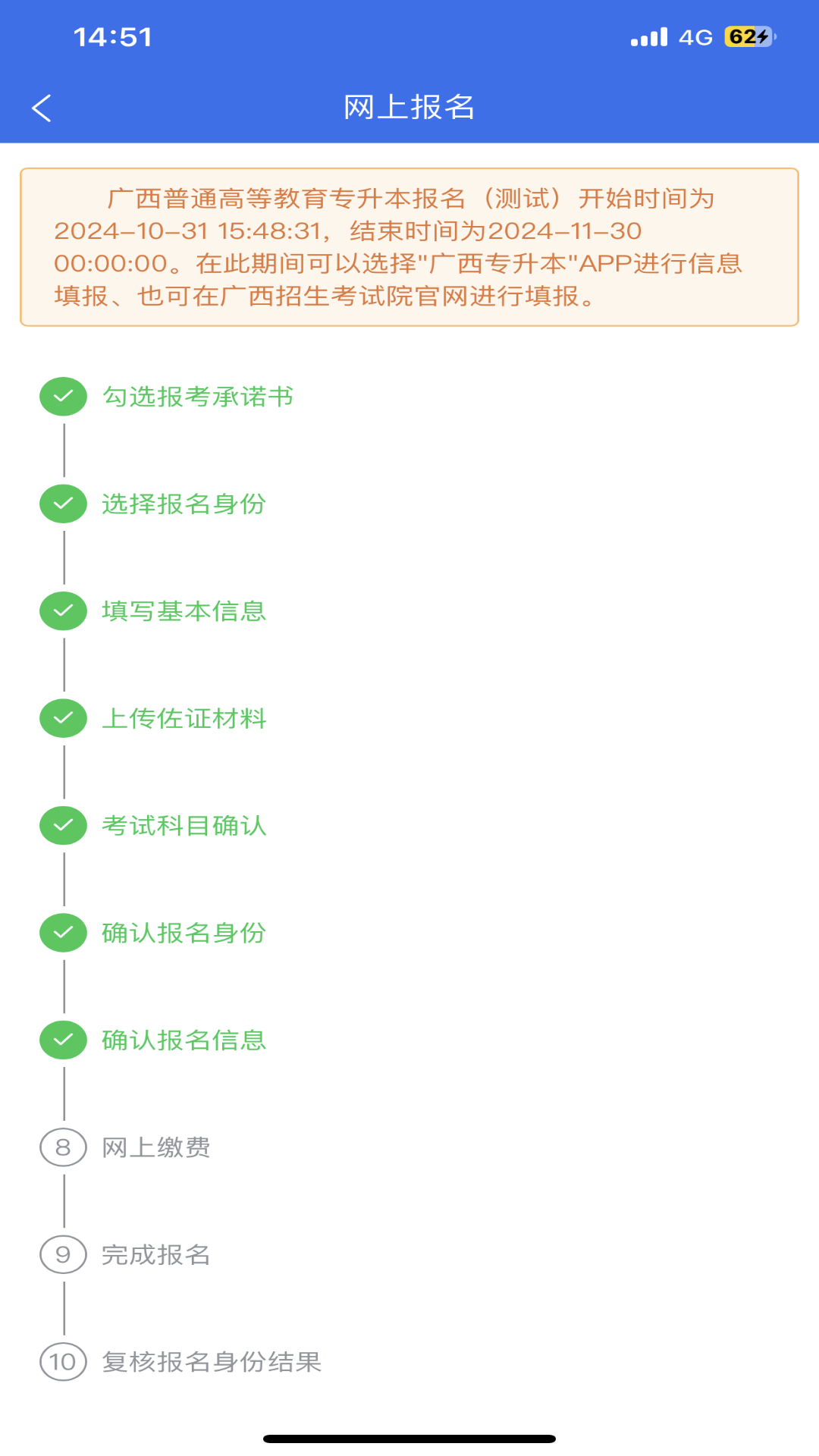 广西专升本 截图 2