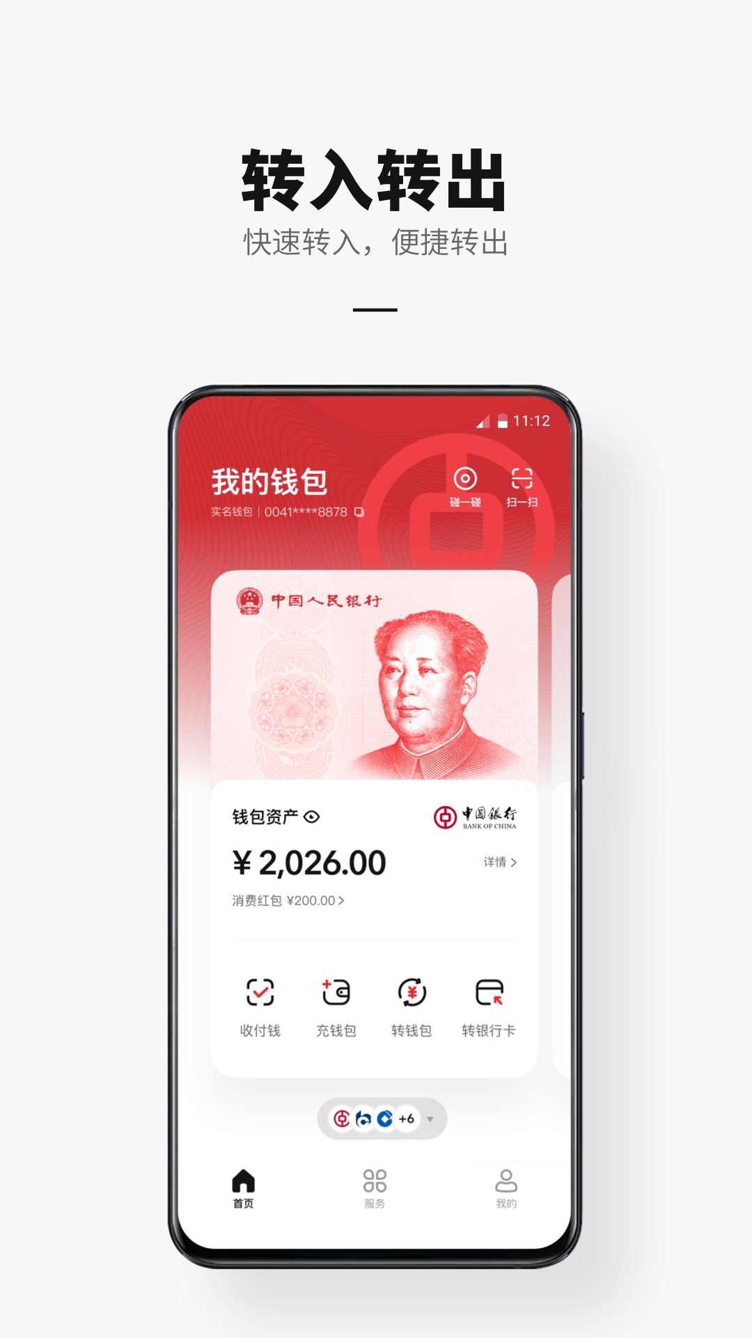 数字人民币 | e-CNY 截图 4