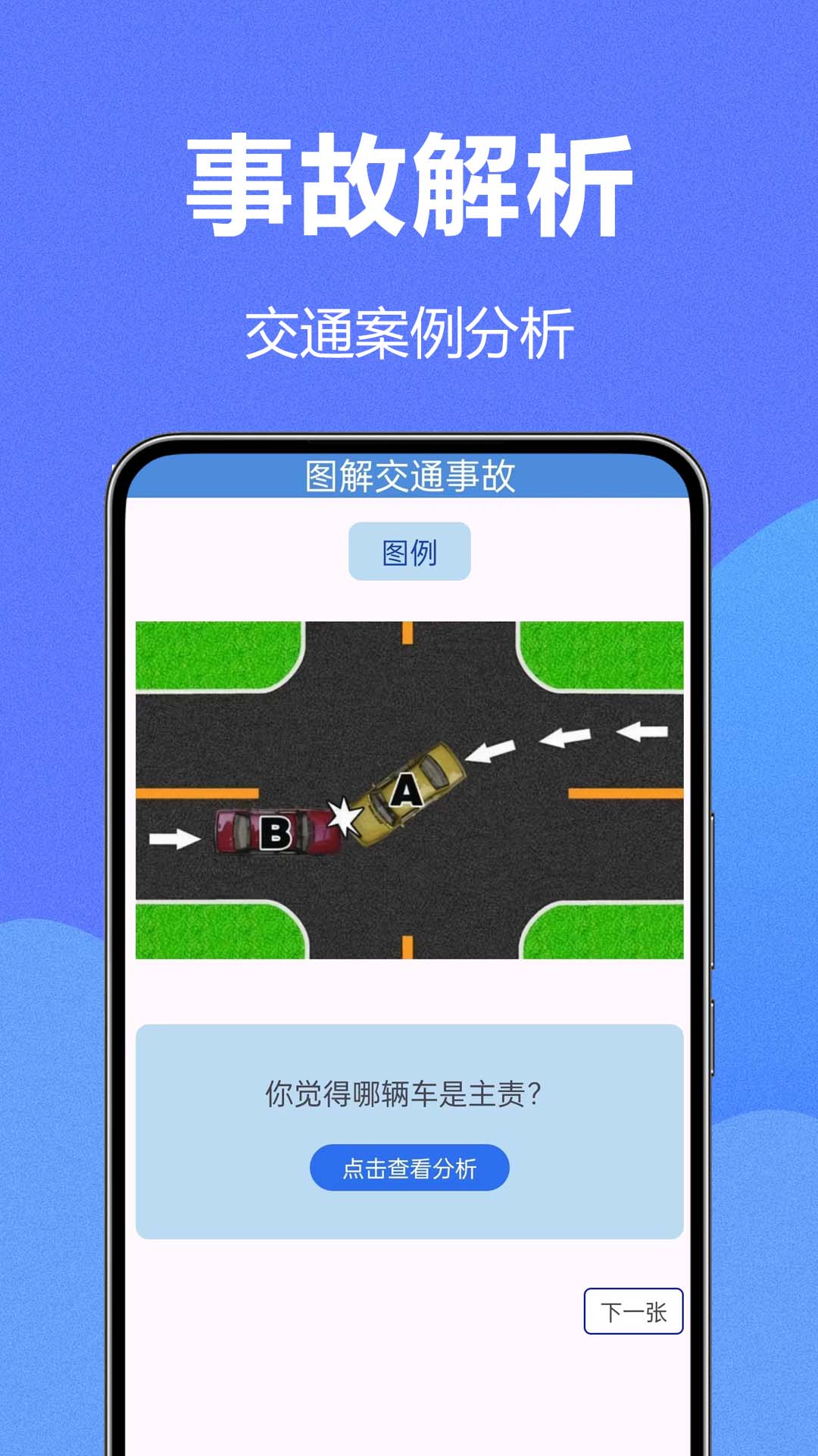 立拍交通违章 截图 1