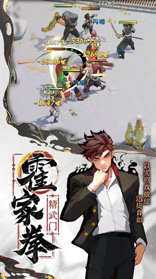 武道风云 截图 3