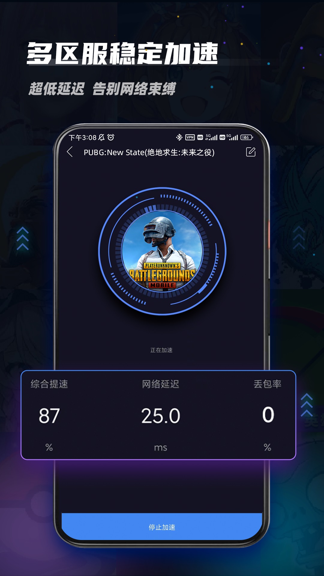 99手游加速器 截图 3
