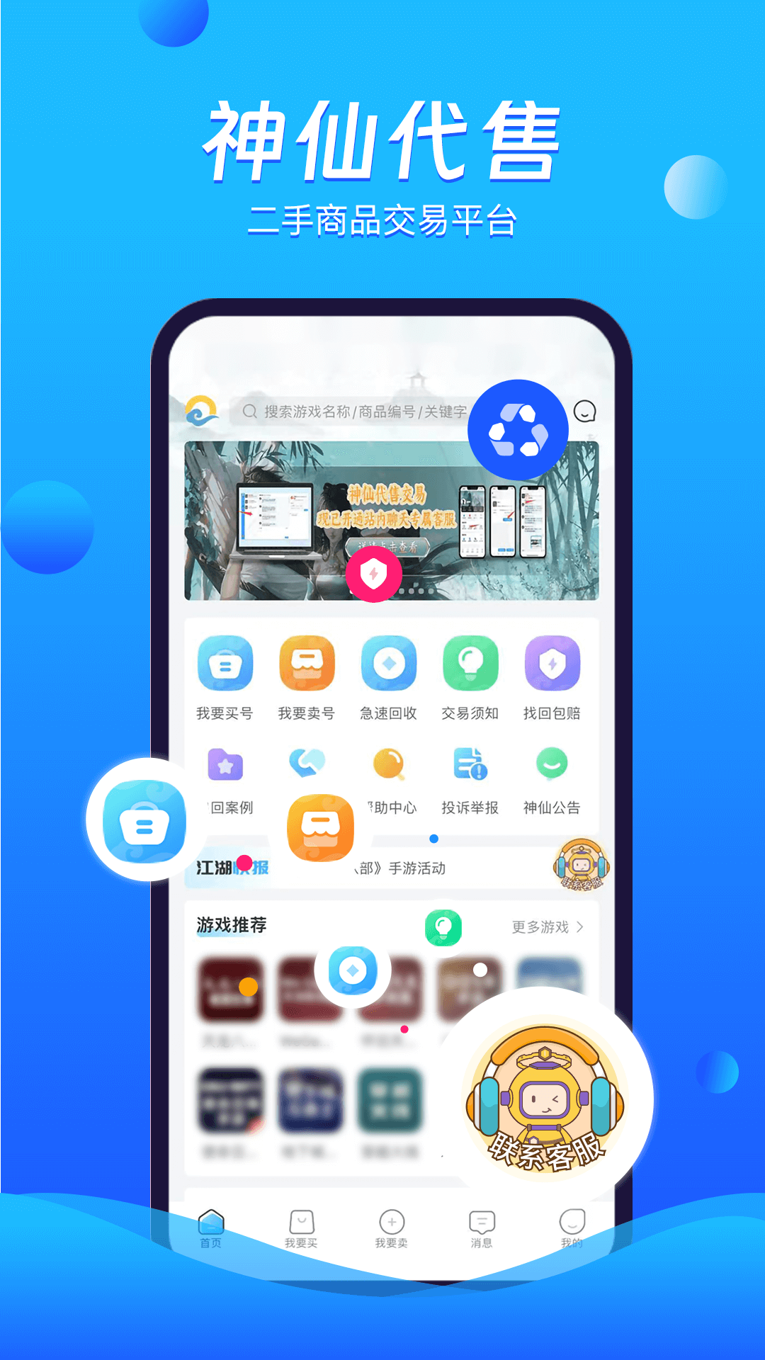 神仙代售 截图 1