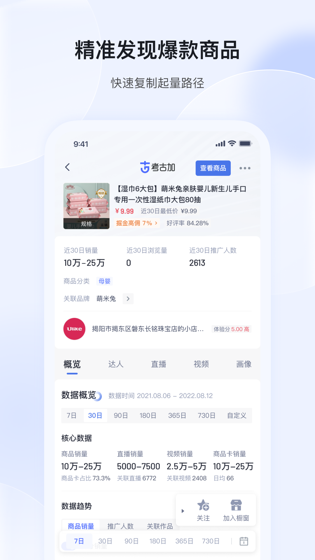 考古加 截图 4