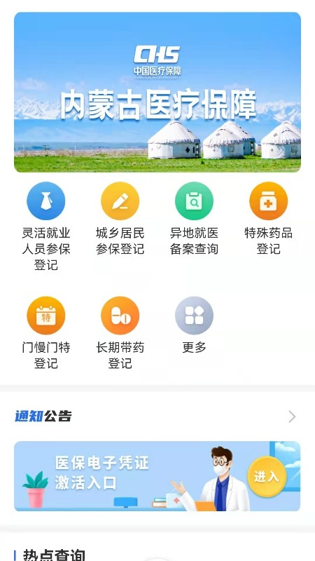 内蒙古医保 截图 1
