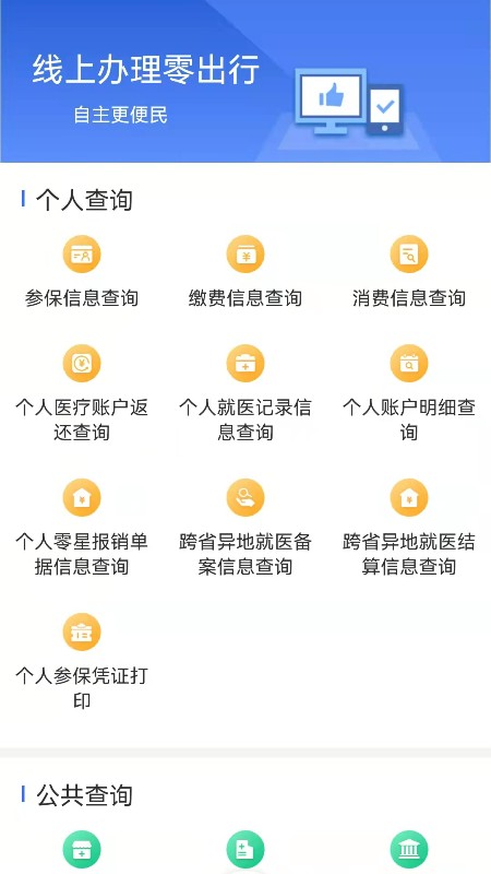 内蒙古医保 截图 2