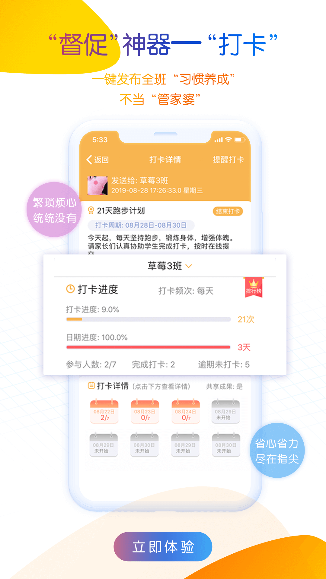 内蒙古和校园教师版 截图 3