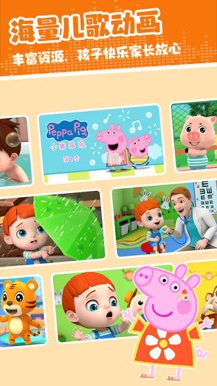 儿歌多米 截图 2
