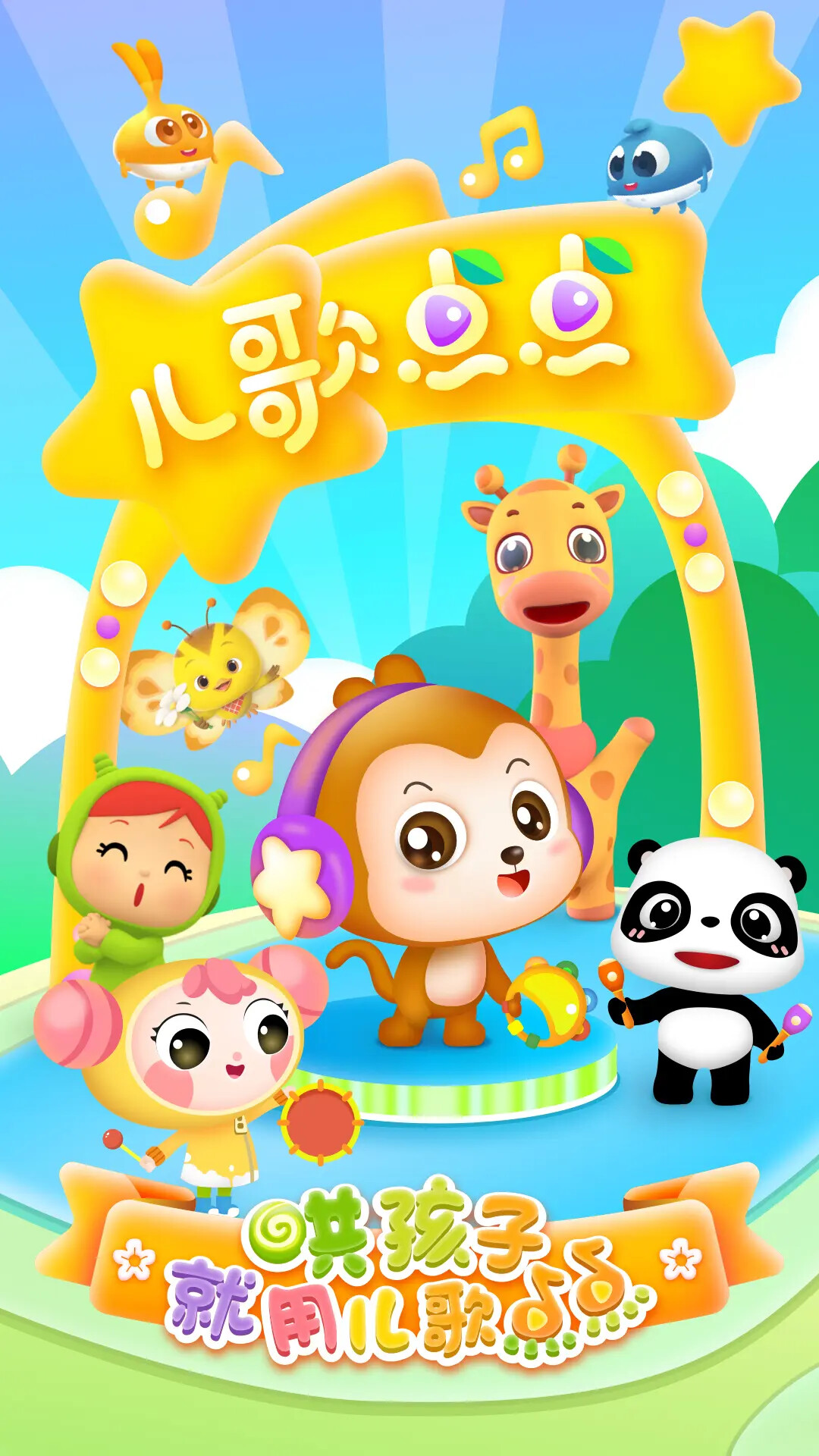 儿歌点点启蒙版 截图 1