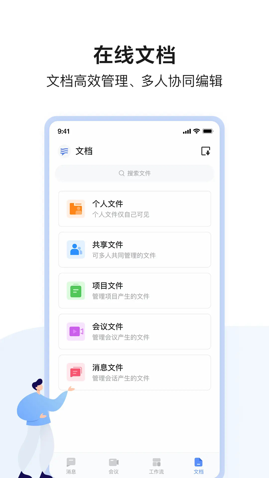 如流 | Infoflow 截图 4