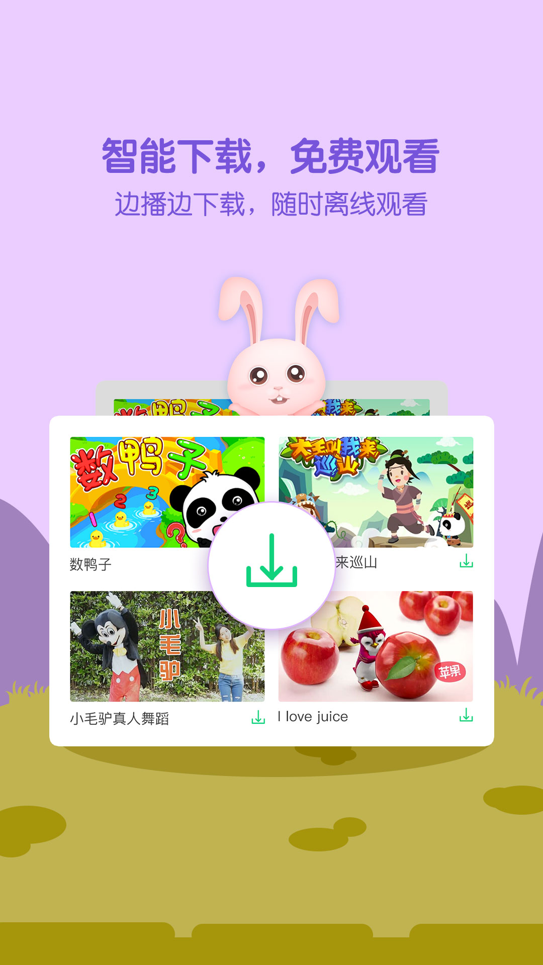 萌宝儿歌大全 截图 3