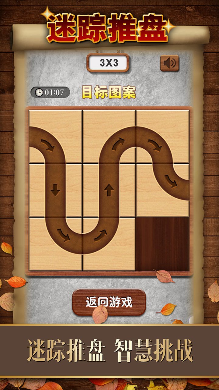 数字华容道 截图 2